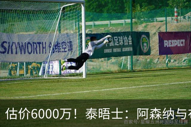 估价6000万！泰晤士：阿森纳与布阿迪经纪人谈判，M费8000万太贵