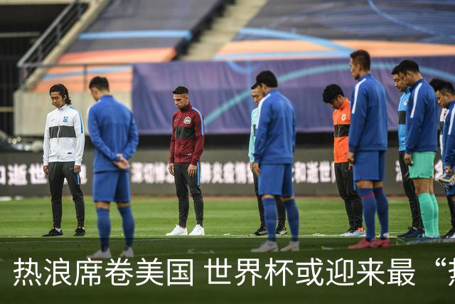 热浪席卷美国 世界杯或迎来最“热”赛事