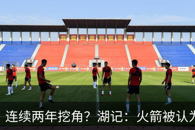 连续两年挖角？湖记：火箭被认为是最可能签下斯玛特的球队